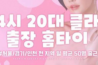마사지,건마,홈타이마사통합콜센터