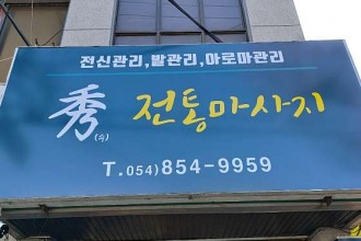 마사지,건마,태국전통마사지