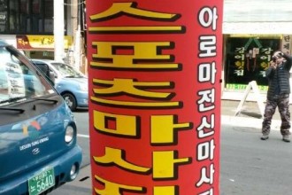 마사지,건마,팡스포츠마사지