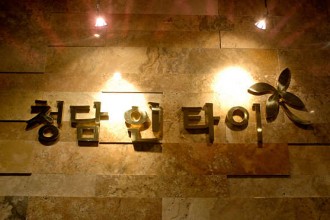 마사지,건마,청담인타이