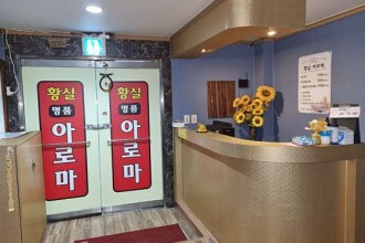 마사지,건마,황실
