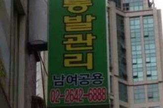 마사지,건마,약석 중국마사지