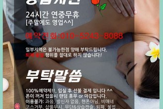 마사지,건마,홈케어아로마