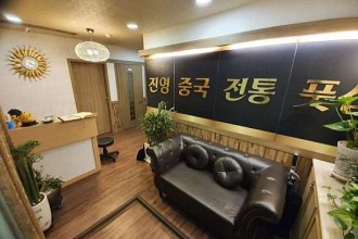 마사지,건마,진영중국전통풋샵