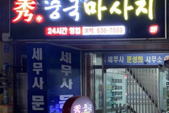 마사지,건마,수 중국마사지