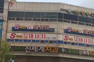 마사지,건마,S라인타이마사지