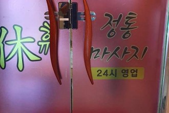 마사지,건마,휴