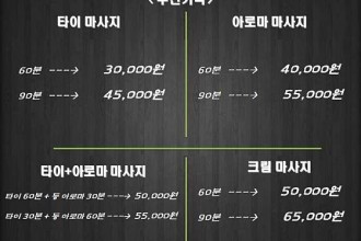 마사지,건마,향촌타이