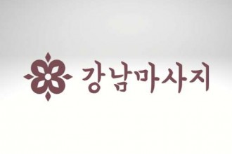 마사지,건마,강남마사지