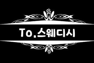 마사지,건마,투스웨디시