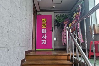 마사지,건마,헬로마사지