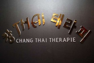 마사지,건마,창타이테라피