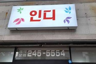 마사지,건마,인디
