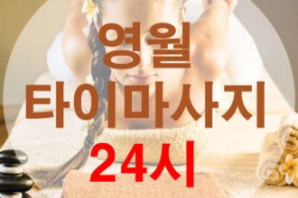 마사지,건마,몽타이