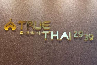 마사지,건마,트루타이 부산명지점
