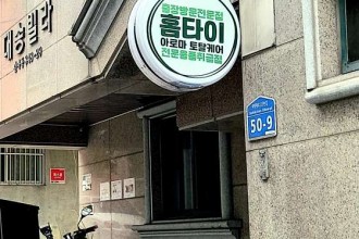 마사지,건마,홈타이아로마토탈케어