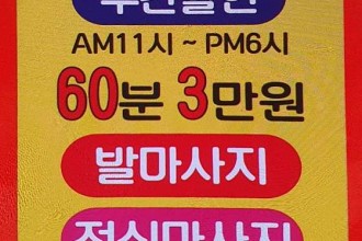 마사지,건마,아로마체형관리