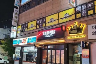 마사지,건마,로얄테라피