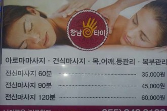 마사지,건마,항남타이마사지