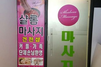 마사지,건마,샬롬마사지