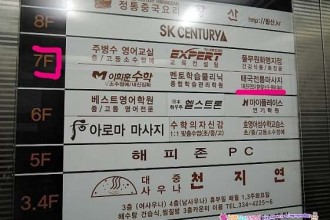 마사지,건마,존타이화장품