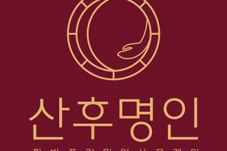 마사지,건마,산후명인 안산시흥점