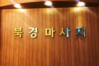 마사지,건마,중국전통 북경마사지