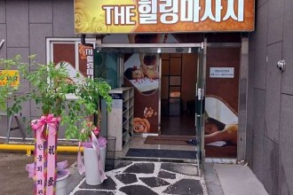 마사지,건마,더힐링