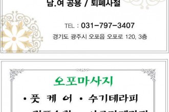 마사지,건마,오포마사지샵