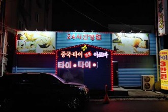 마사지,건마,수타이아로마