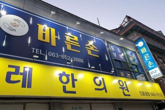 마사지,건마,바른손