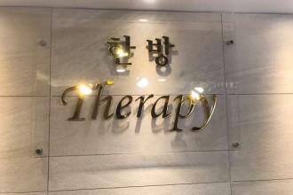 마사지,건마,한방