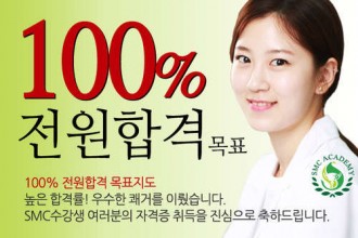 마사지,건마,SMC아카데미 본점