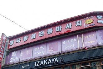 마사지,건마,중국황실전통마사지