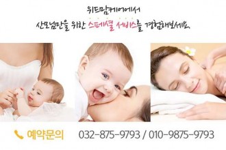 마사지,건마,위드맘케어 경인점
