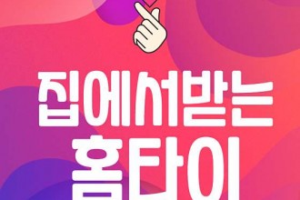 마사지,건마,24홈타이홈마사타이지