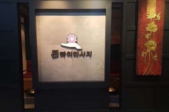 마사지,건마,콘타이마사지&스파