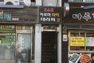 마사지,건마,아로마타이테라피
