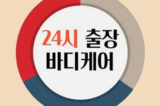 마사지,건마,24시홈타이스웨디시바디케어