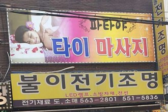 마사지,건마,파타야타이