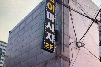 마사지,건마,청담타이