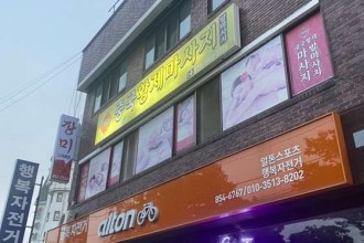 마사지,건마,중국황제마사지