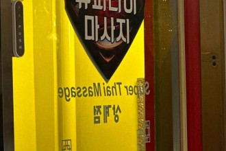 마사지,건마,슈퍼타이