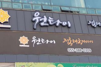 마사지,건마,원타이마사지
