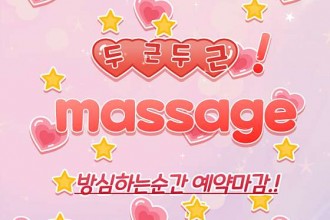 마사지,건마,홈타이마사지