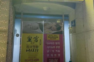 마사지,건마,황궁중국정통마사지