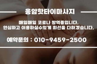 마사지,건마,응암핫타이