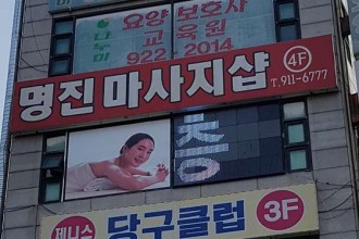 마사지,건마,MYUNGJIN THAI