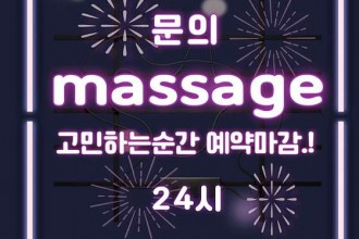 마사지,건마,홈타이마사지