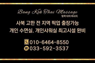 마사지,건마,원더풀방콕마사지